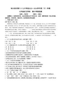 黑龙江省哈尔滨市第六十九中学校2023-2024学年七年级下学期期中语文试题