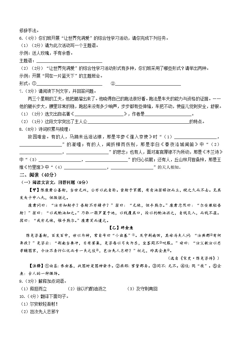 黑龙江省哈尔滨市第六十九中学校2023-2024学年七年级下学期期中语文试题第2页