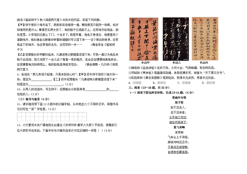 云南省昆明市东川区明月中学2023—2024学年七年级下学期期末模拟考试语文卷第2页