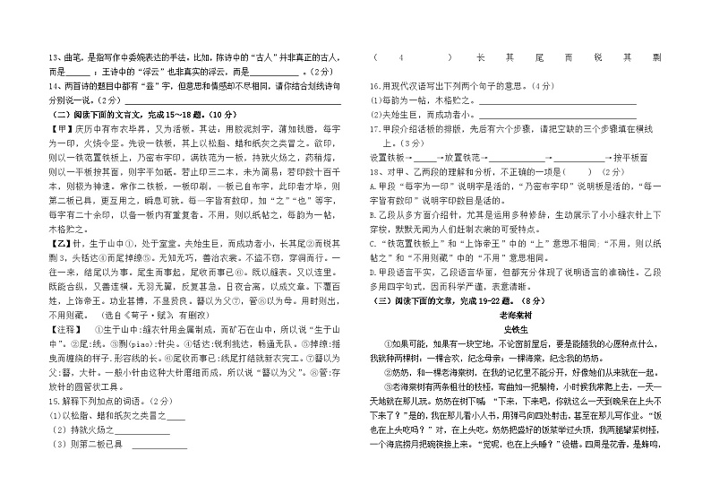 云南省昆明市东川区明月中学2023—2024学年七年级下学期期末模拟考试语文卷第3页