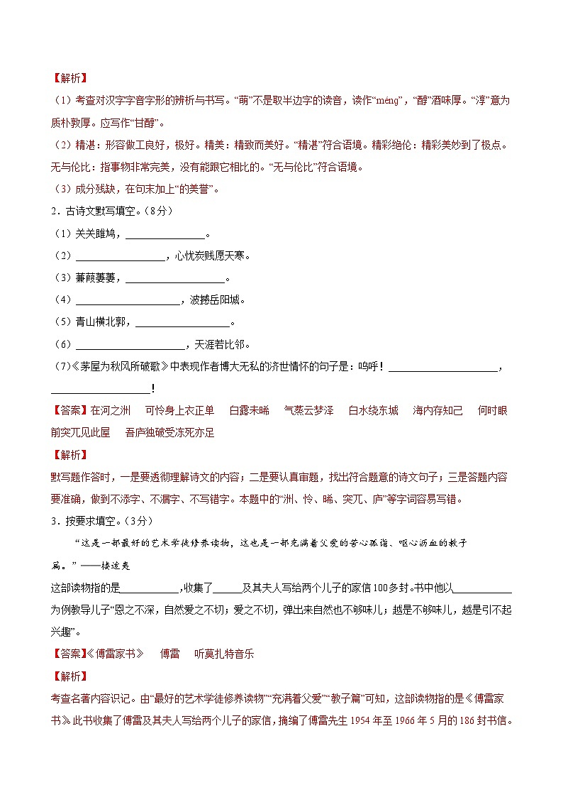 【期末模拟】部编版八年级下册语文期末综合检测0402