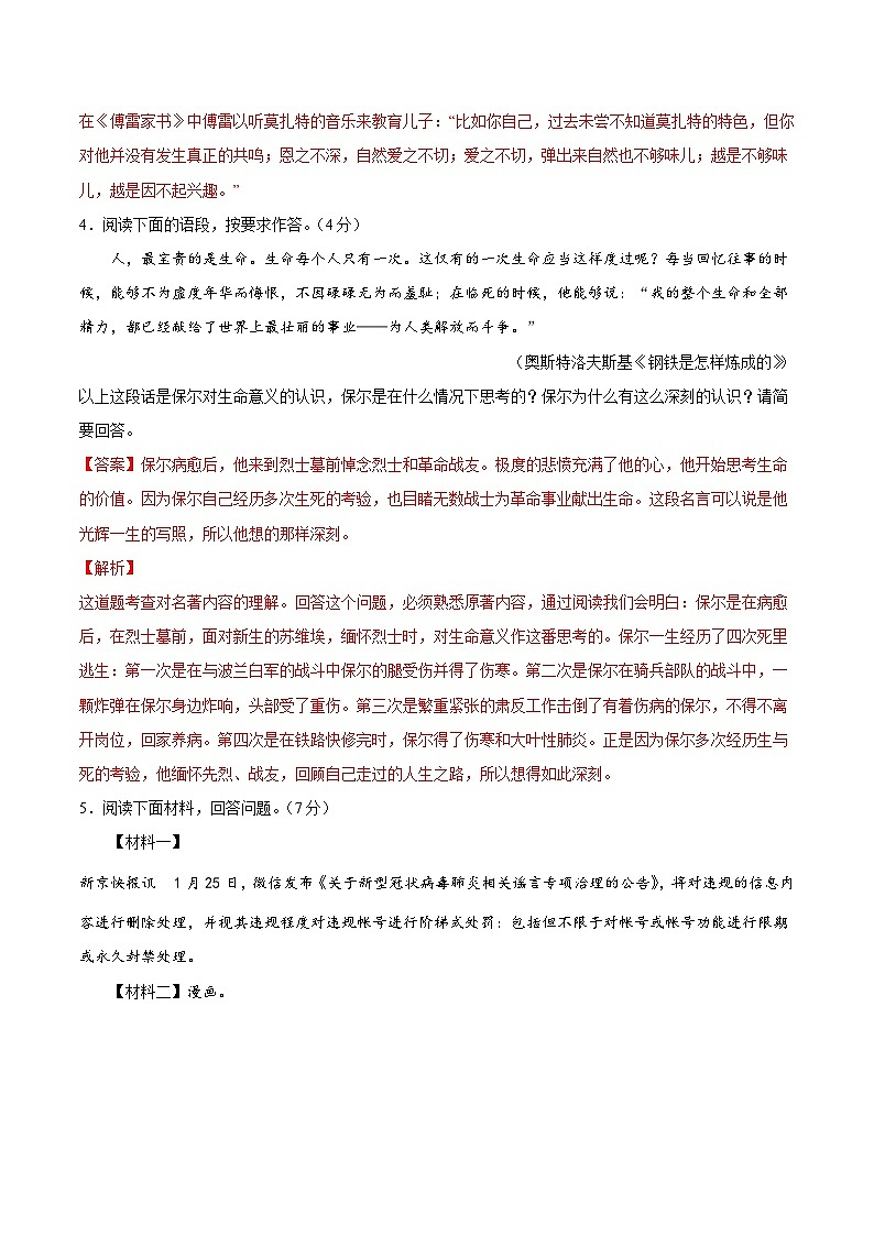 【期末模拟】部编版八年级下册语文期末综合检测0403