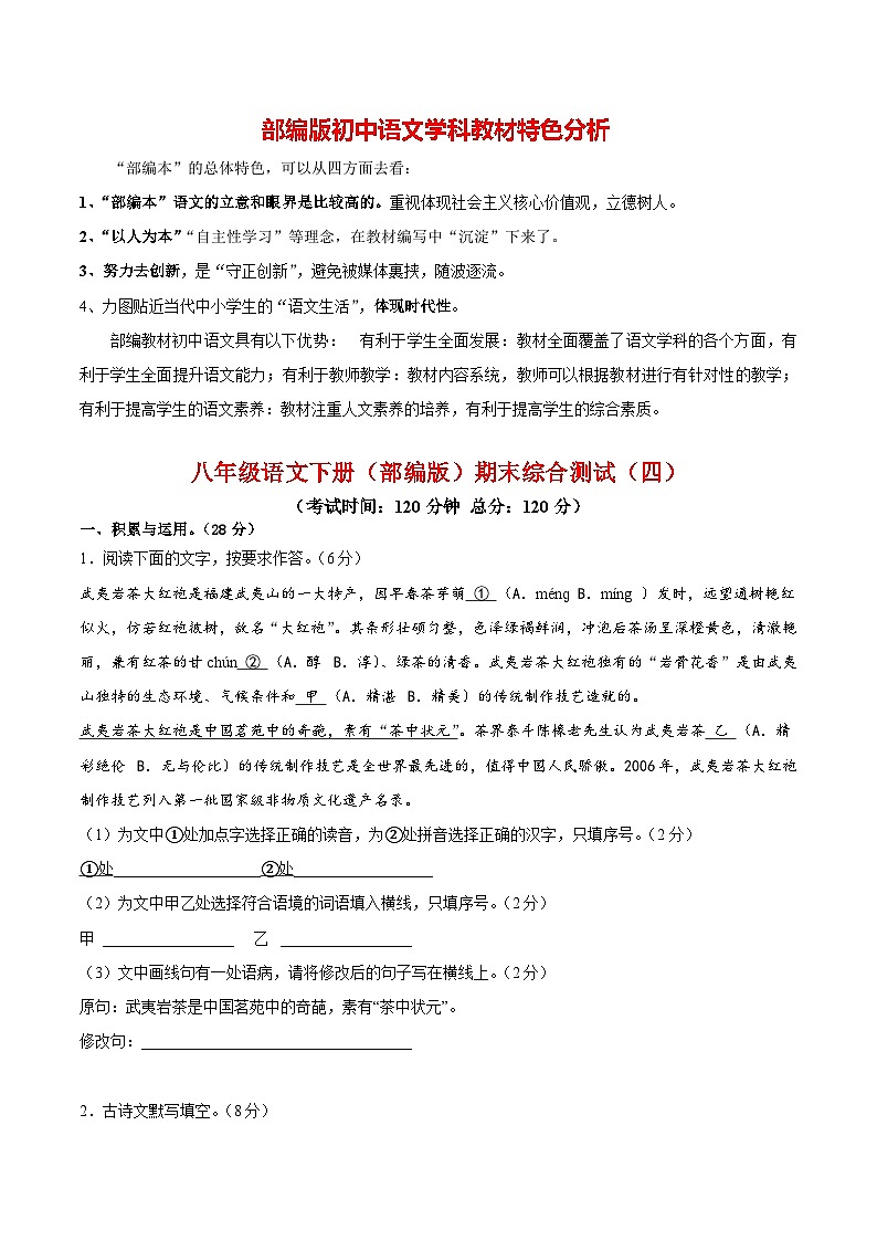 【期末模拟】部编版八年级下册语文期末综合检测0401