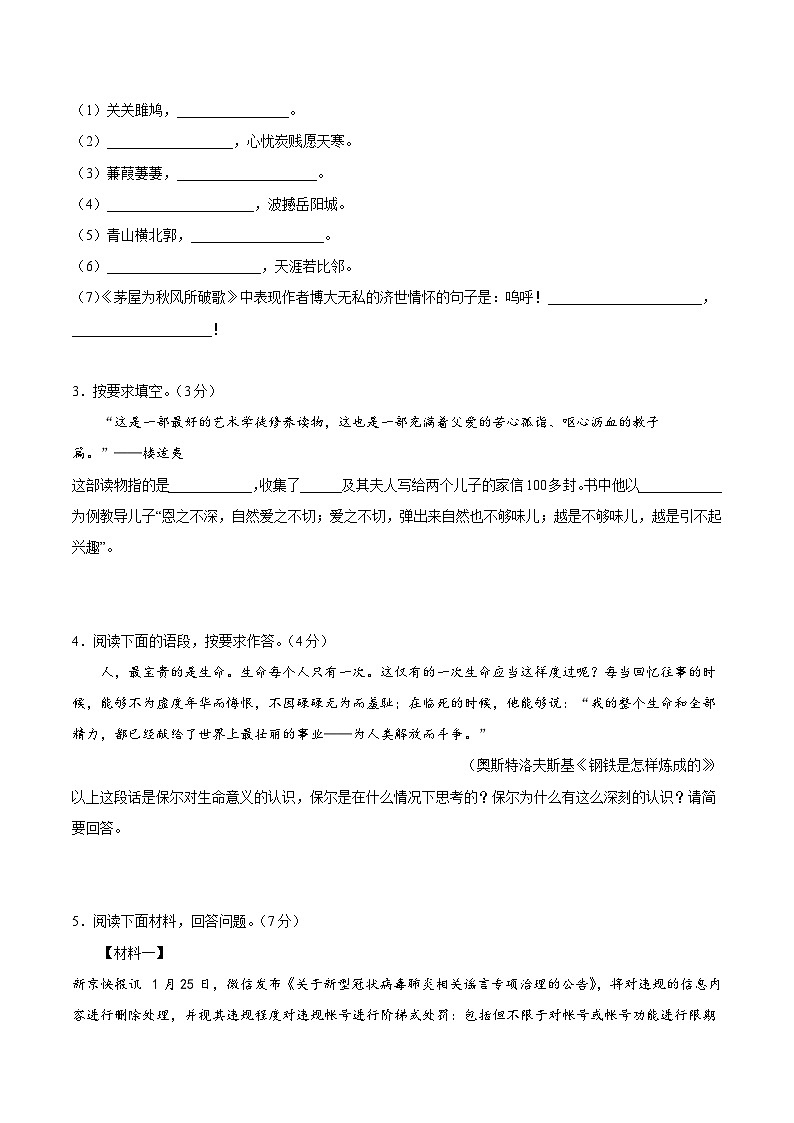 【期末模拟】部编版八年级下册语文期末综合检测0402