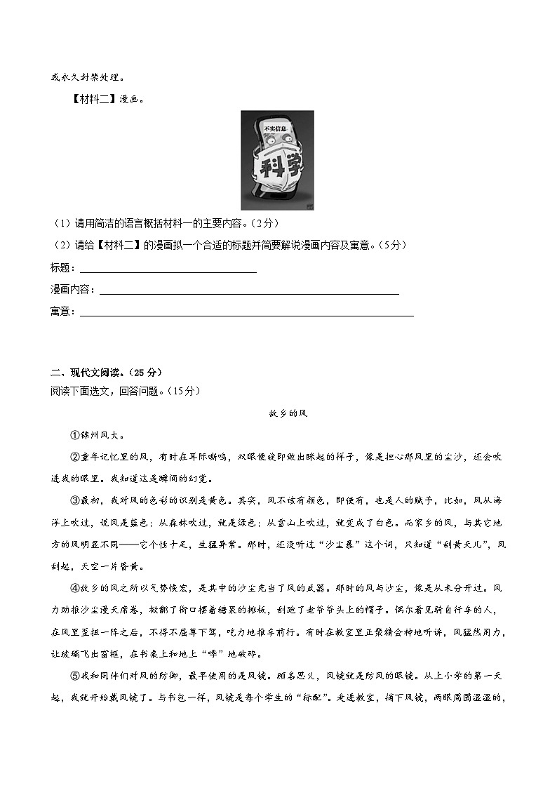 【期末模拟】部编版八年级下册语文期末综合检测0403
