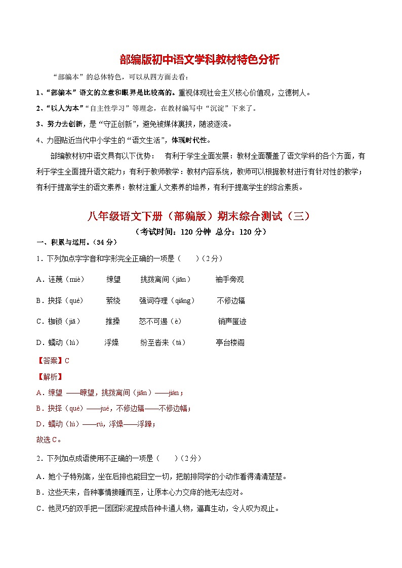 【期末模拟】部编版八年级下册语文期末综合检测0301