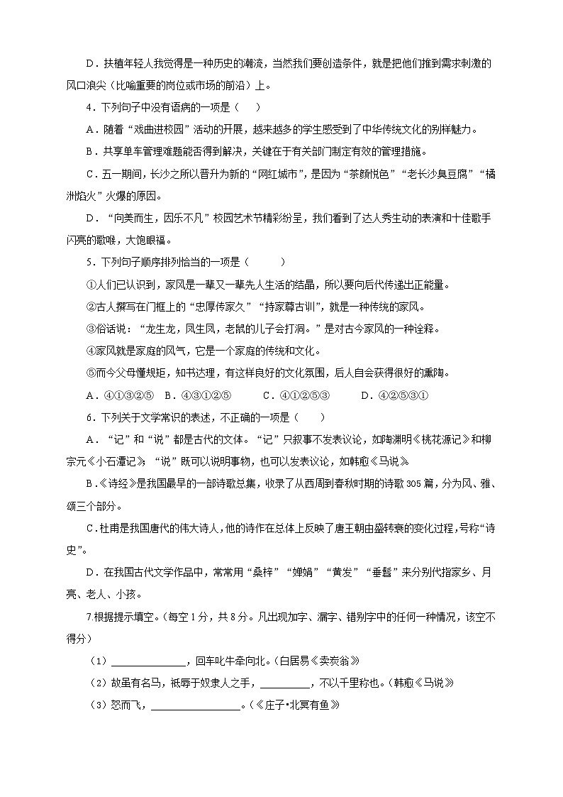 【期末模拟】部编版八年级下册语文期末检测（A卷基础篇）02