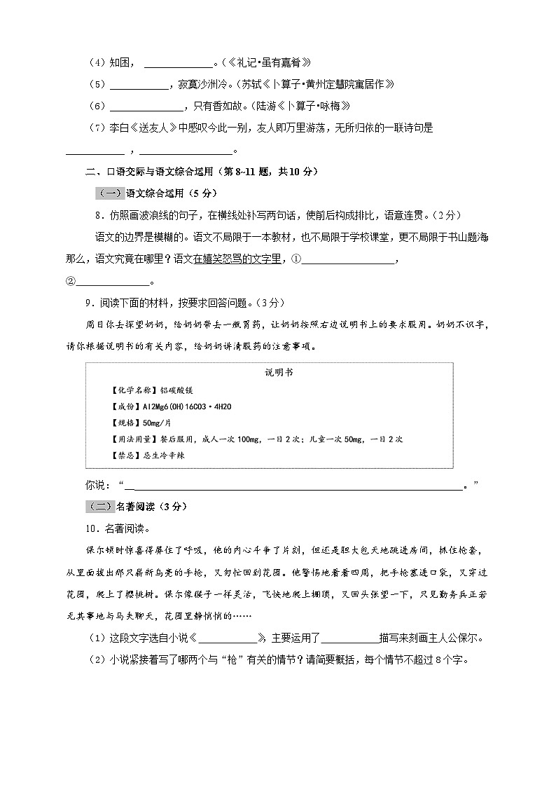 【期末模拟】部编版八年级下册语文期末检测（A卷基础篇）03