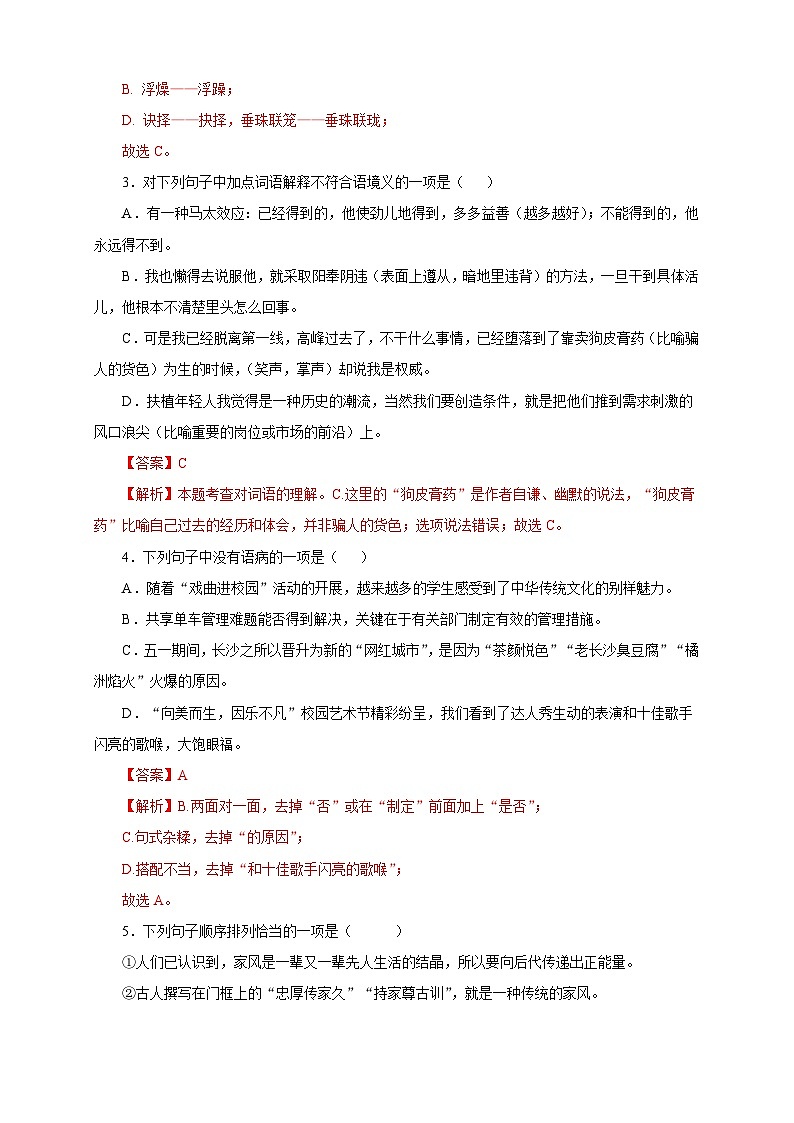 【期末模拟】部编版八年级下册语文期末检测（A卷基础篇）02