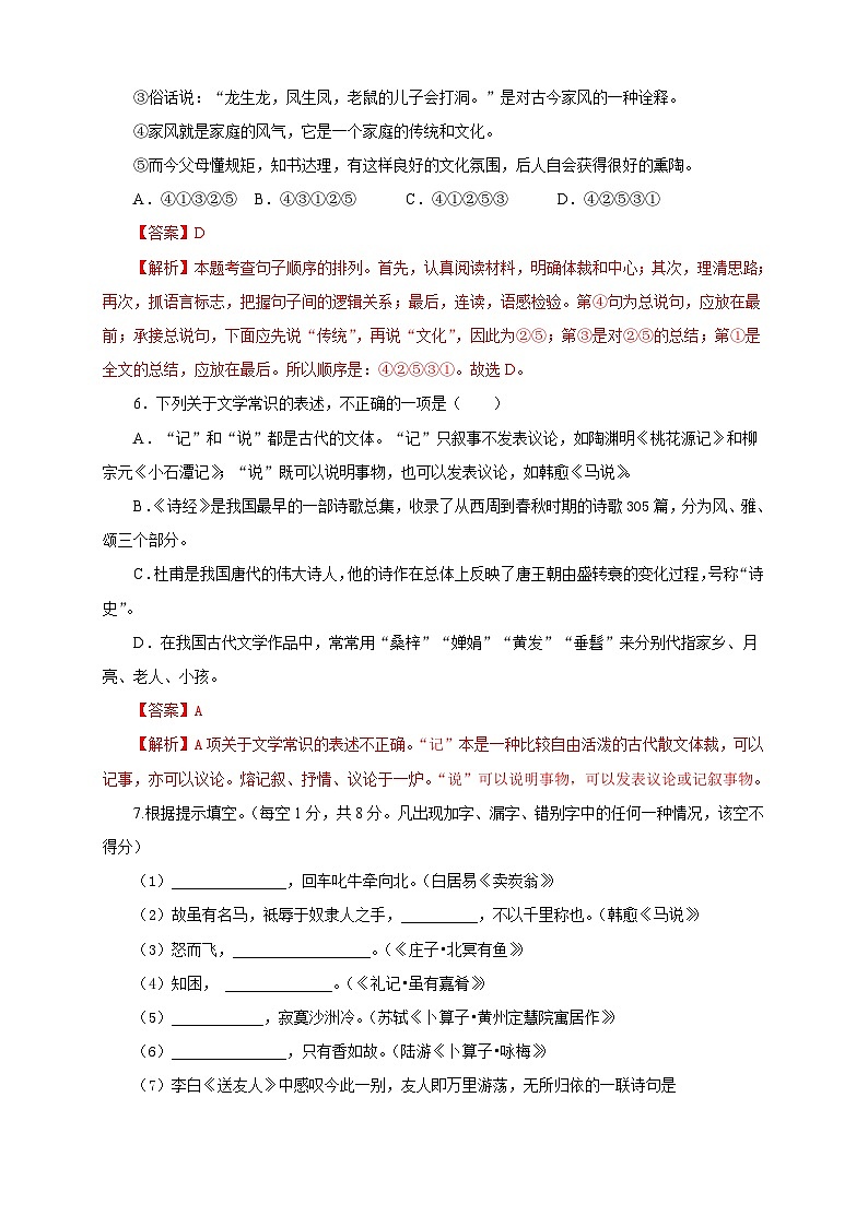 【期末模拟】部编版八年级下册语文期末检测（A卷基础篇）03