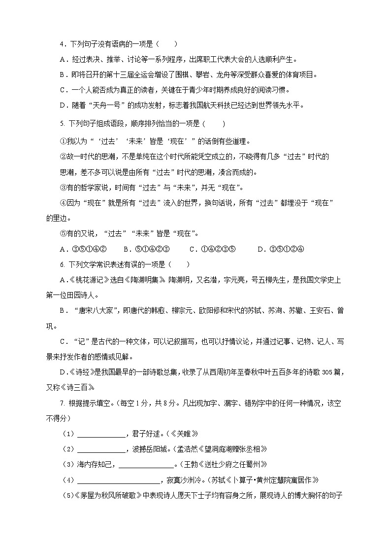 【期末模拟】部编版八年级下册语文期末检测（B卷提升篇）02