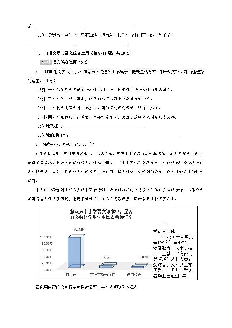 【期末模拟】部编版八年级下册语文期末检测（B卷提升篇）03