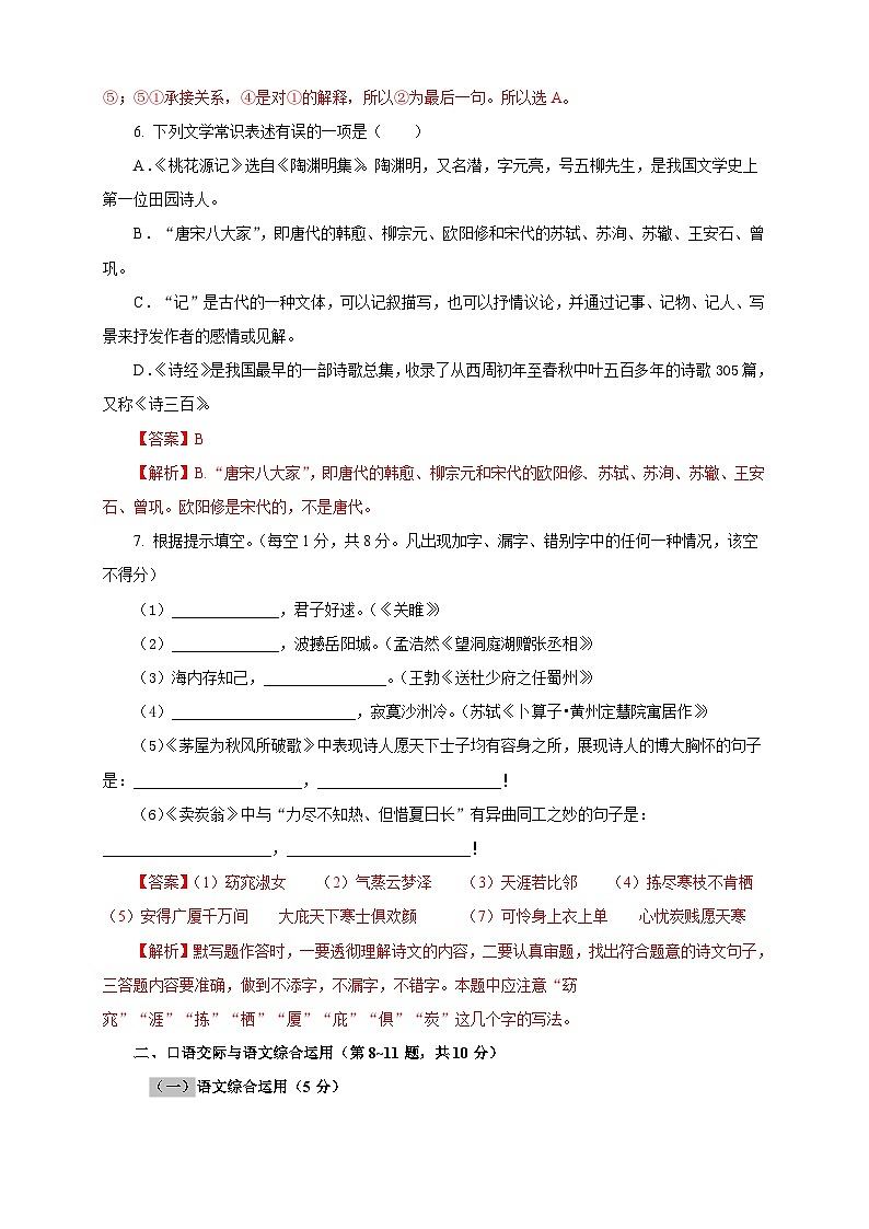 【期末模拟】部编版八年级下册语文期末检测（B卷提升篇）03