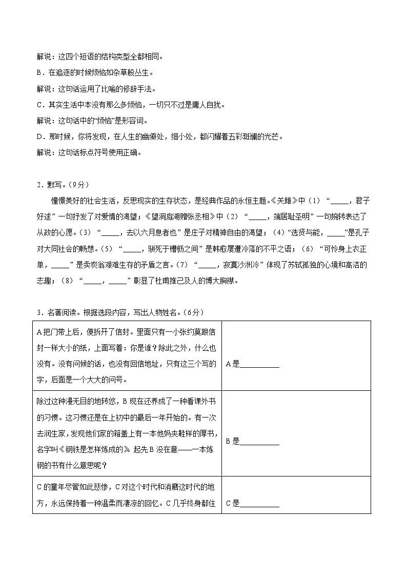 【期末模拟】部编版八年级下册语文期末综合检测0102