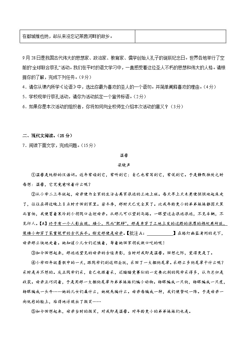 【期末模拟】部编版八年级下册语文期末综合检测0103