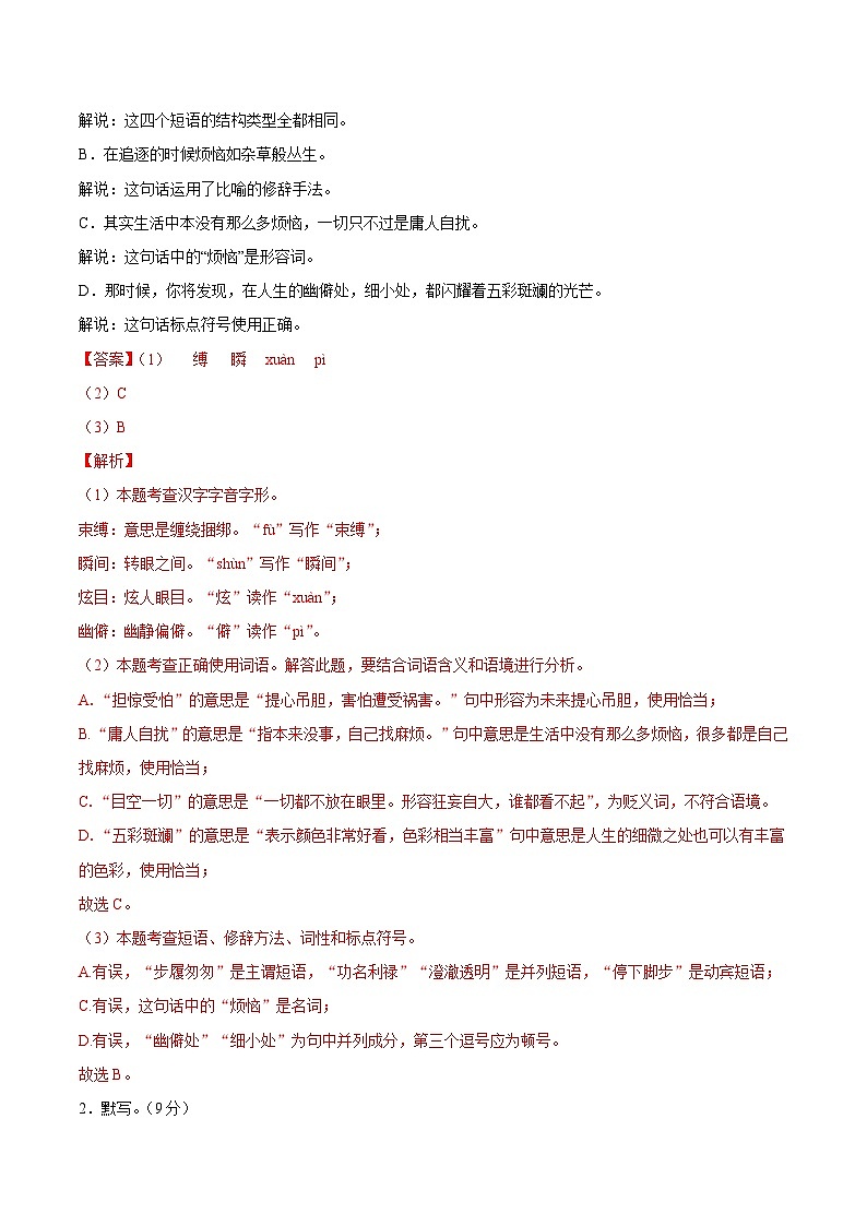 【期末模拟】部编版八年级下册语文期末综合检测0102