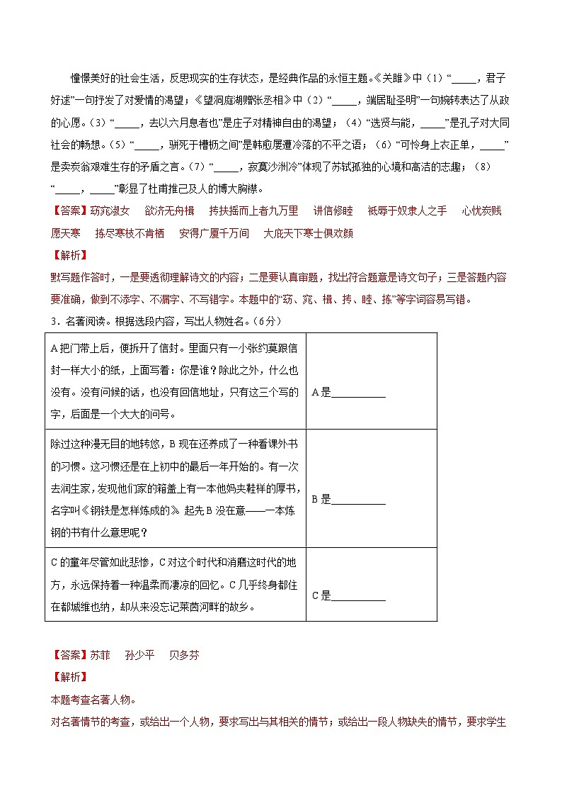 【期末模拟】部编版八年级下册语文期末综合检测0103