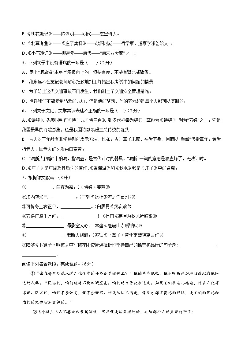 【期末模拟】部编版八年级下册语文期末综合检测0202