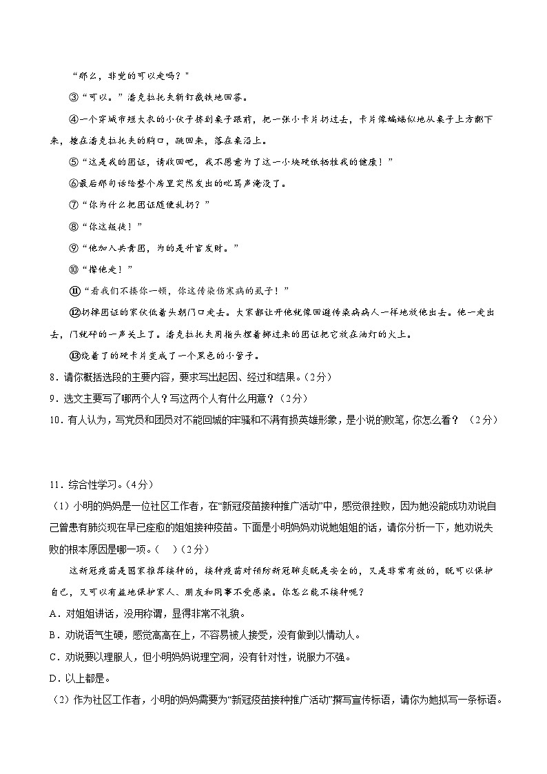 【期末模拟】部编版八年级下册语文期末综合检测0203