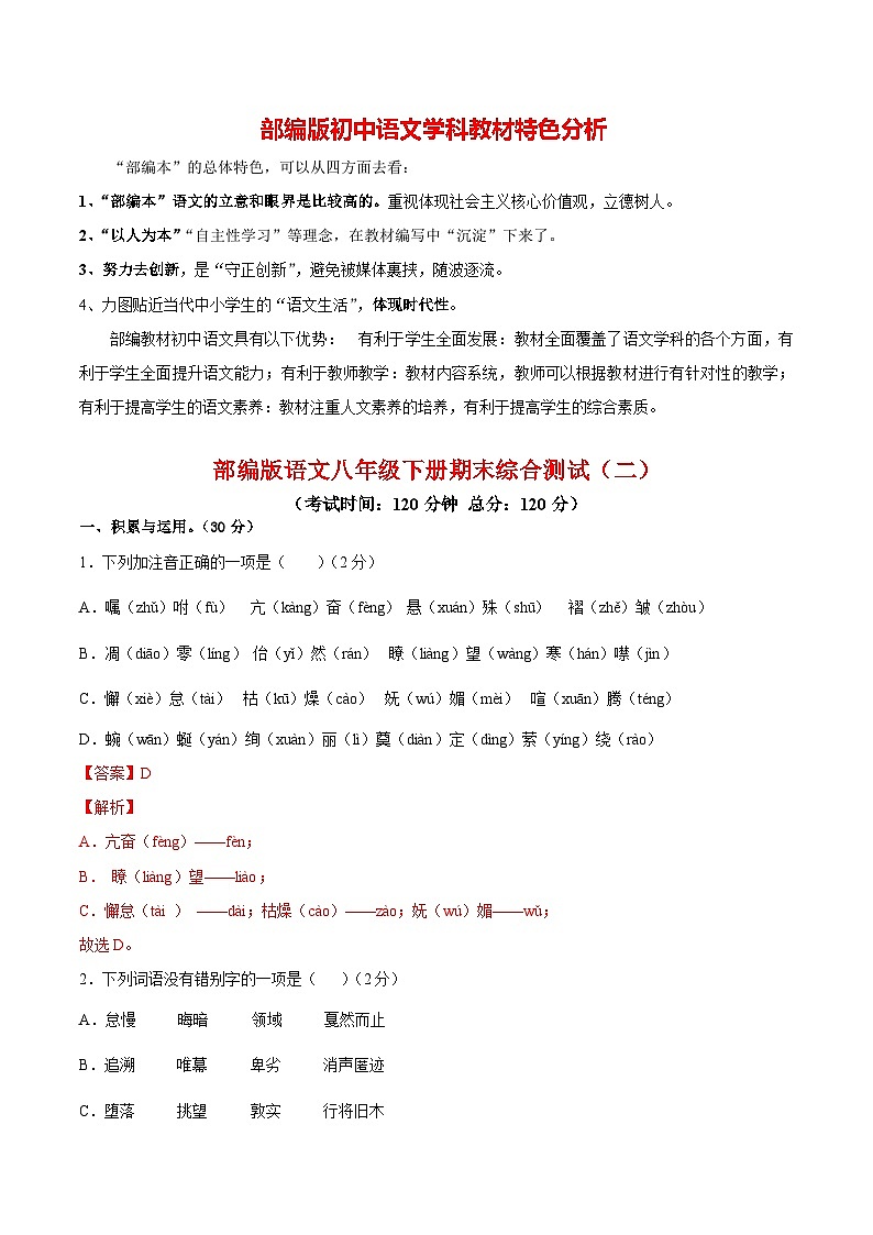 【期末模拟】部编版八年级下册语文期末综合检测0201