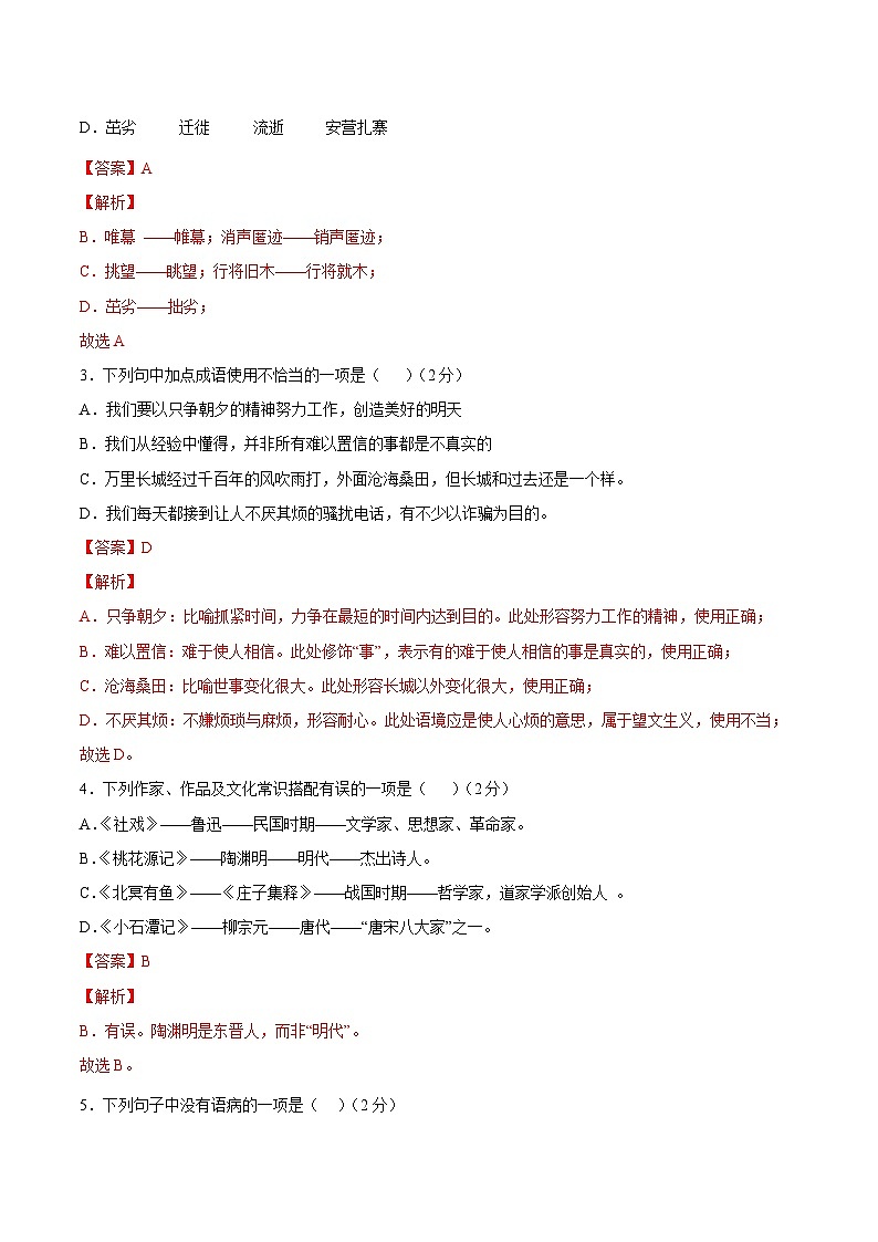 【期末模拟】部编版八年级下册语文期末综合检测0202