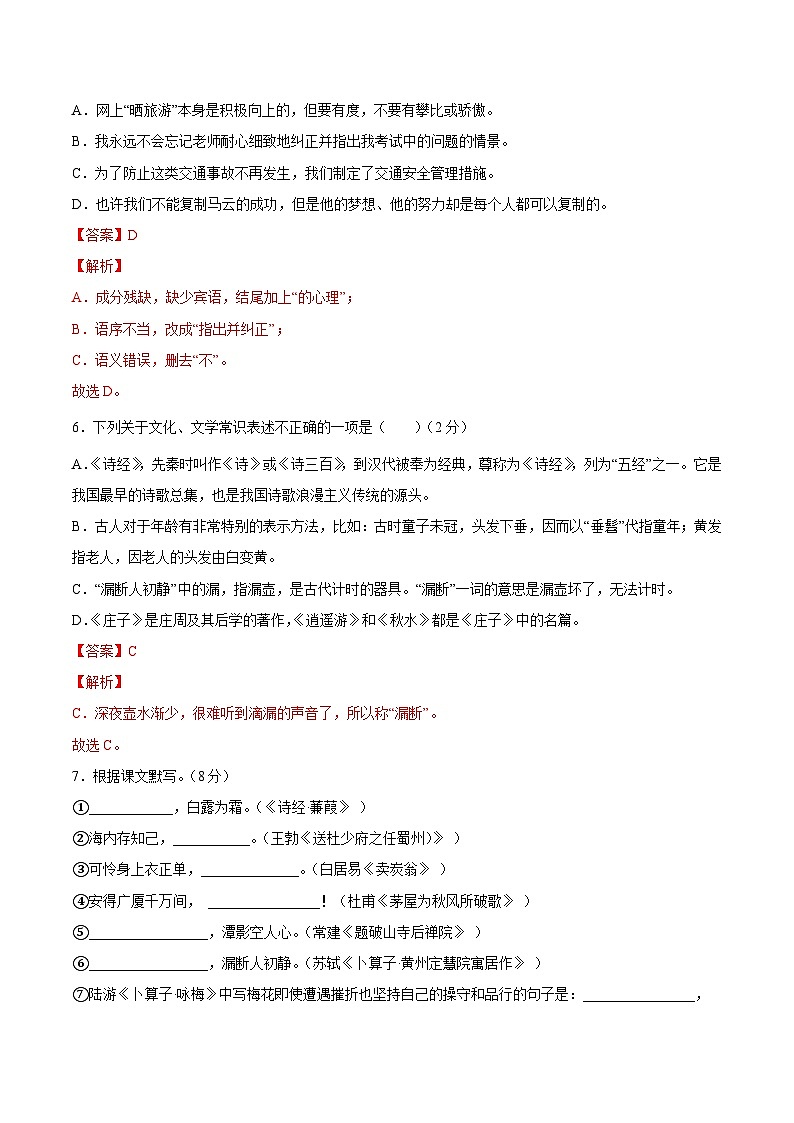 【期末模拟】部编版八年级下册语文期末综合检测0203