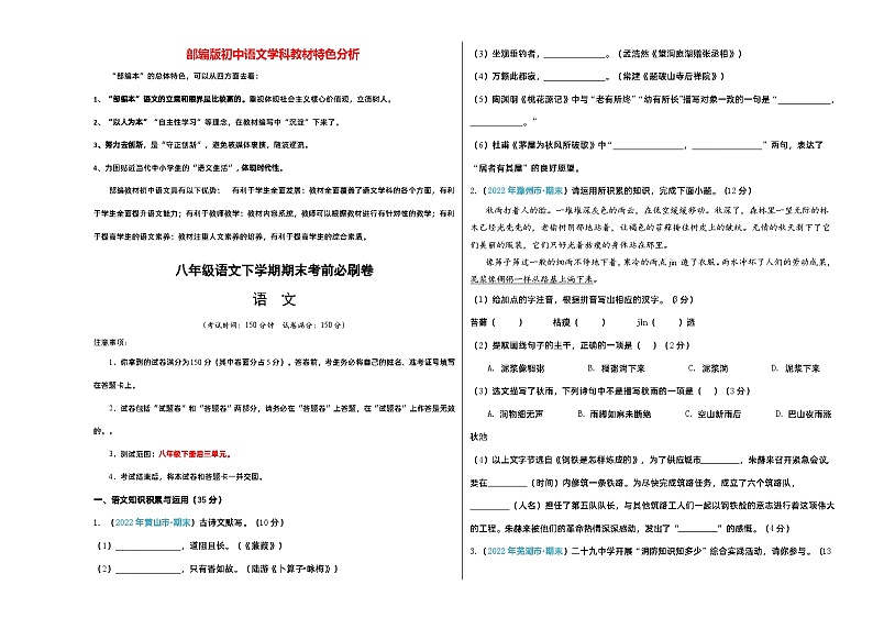 【部编版语文八年级下册】 期末试卷语文（安徽卷）01