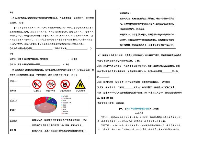 【部编版语文八年级下册】 期末试卷语文（安徽卷）02