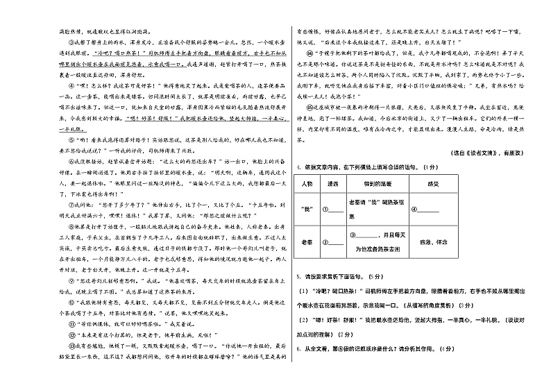 【部编版语文八年级下册】 期末试卷语文（安徽卷）03