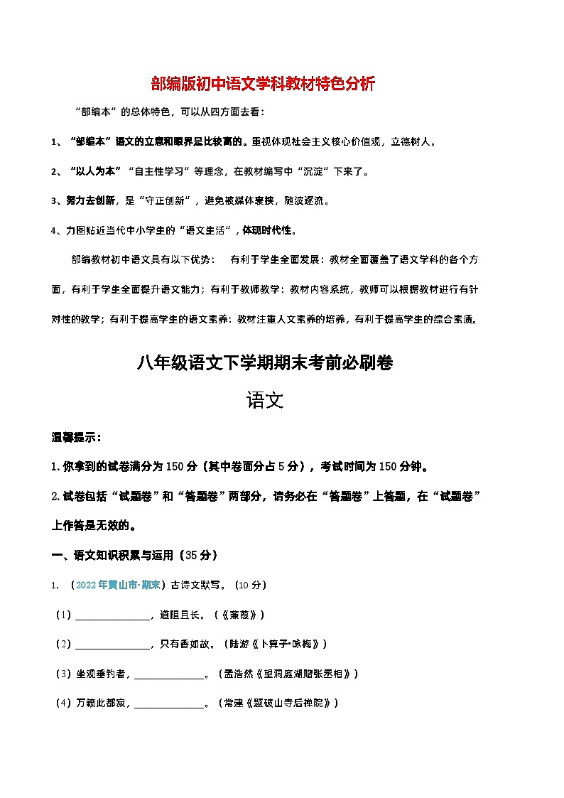 【部编版语文八年级下册】 期末试卷语文（安徽卷）01
