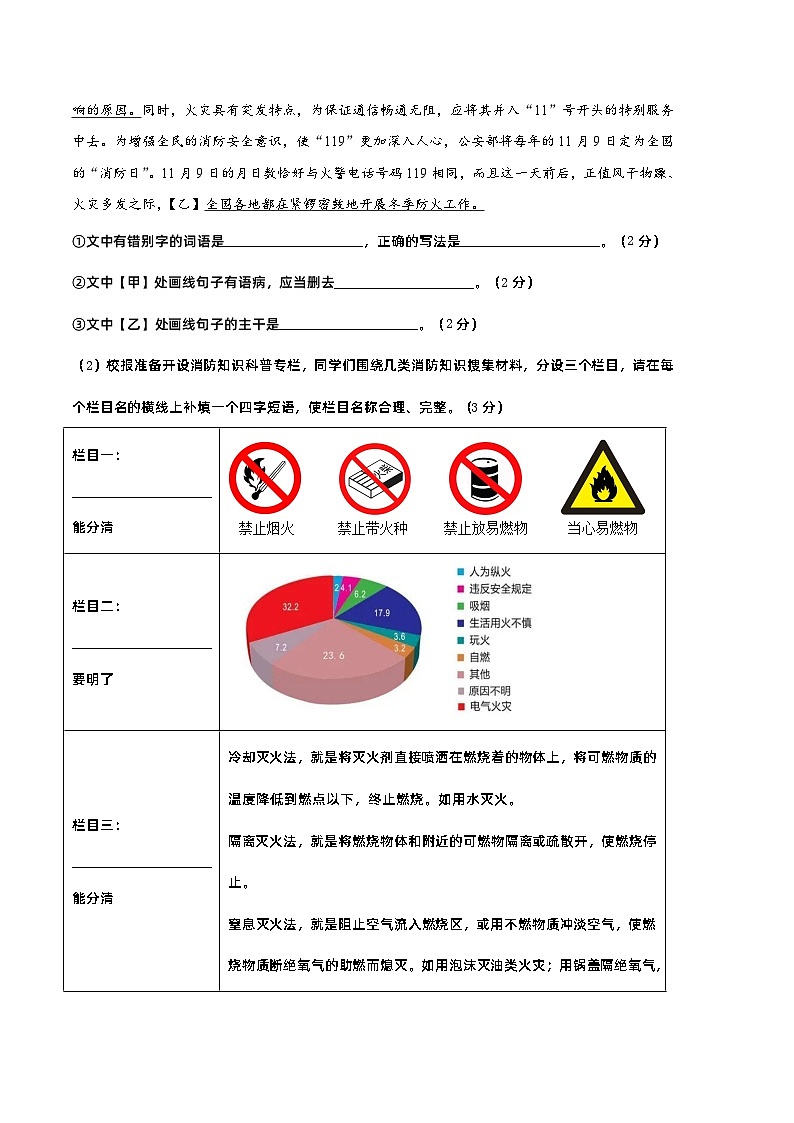【部编版语文八年级下册】 期末试卷语文（安徽卷）03