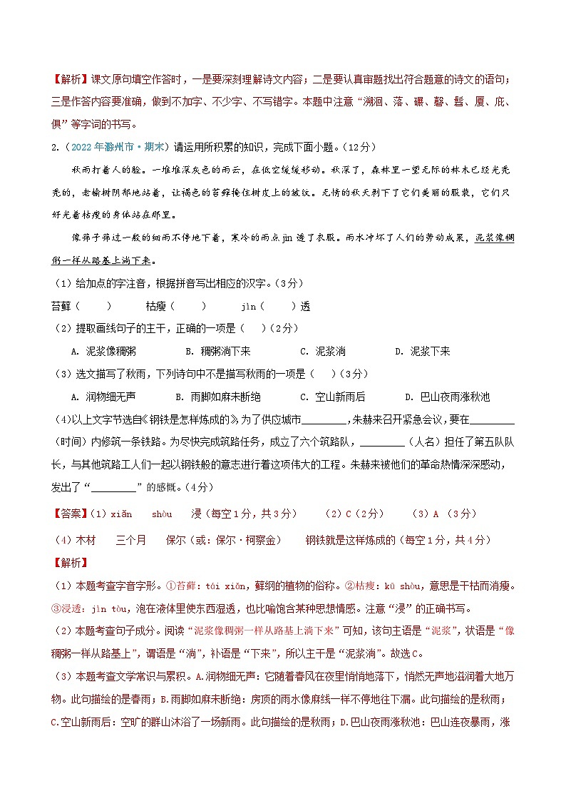 【部编版语文八年级下册】 期末试卷语文（安徽卷）02