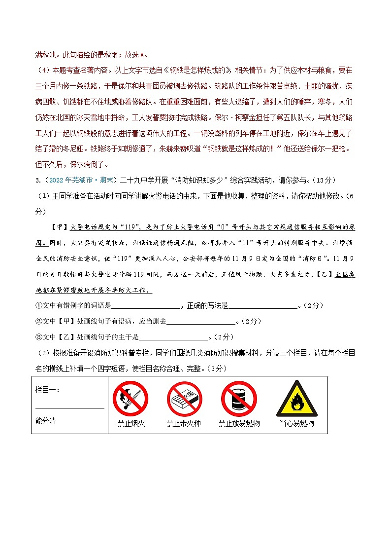 【部编版语文八年级下册】 期末试卷语文（安徽卷）03
