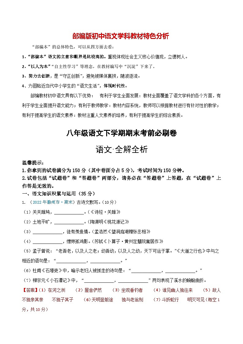 【部编版语文八年级下册】 期末试卷语文01卷（安徽专用）01