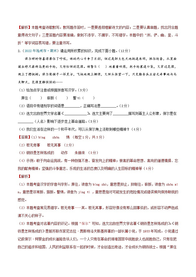 【部编版语文八年级下册】 期末试卷语文01卷（安徽专用）02