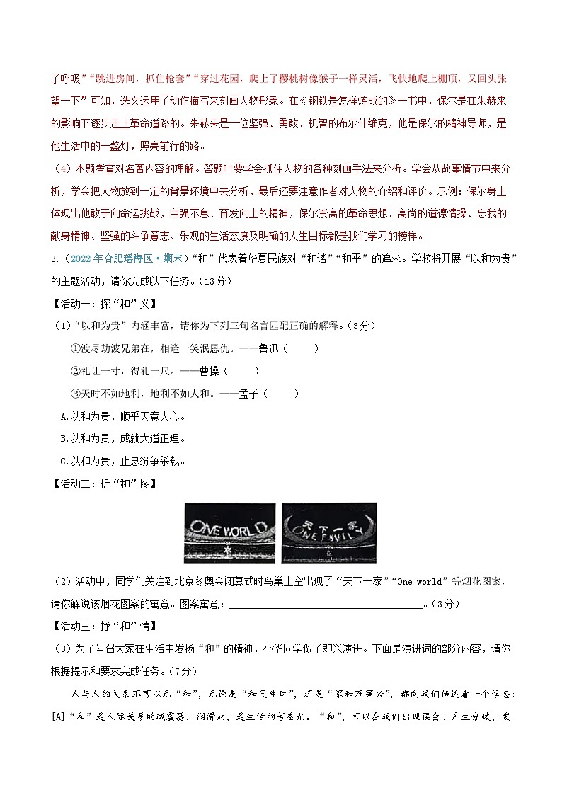 【部编版语文八年级下册】 期末试卷语文01卷（安徽专用）03