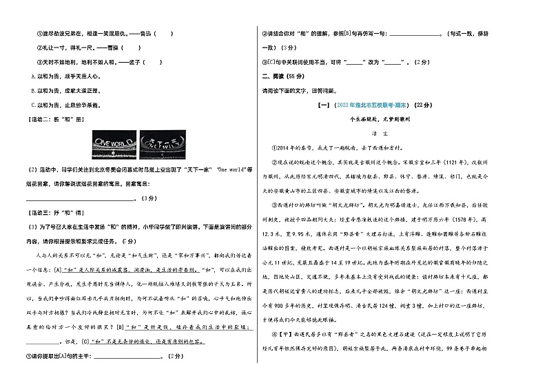 【部编版语文八年级下册】 期末试卷语文01卷（安徽专用）02
