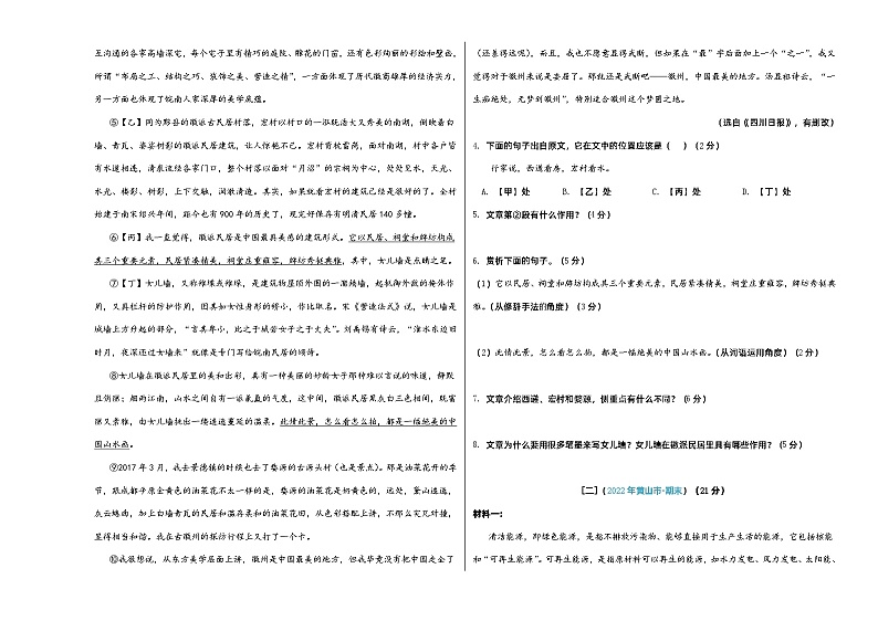 【部编版语文八年级下册】 期末试卷语文01卷（安徽专用）03