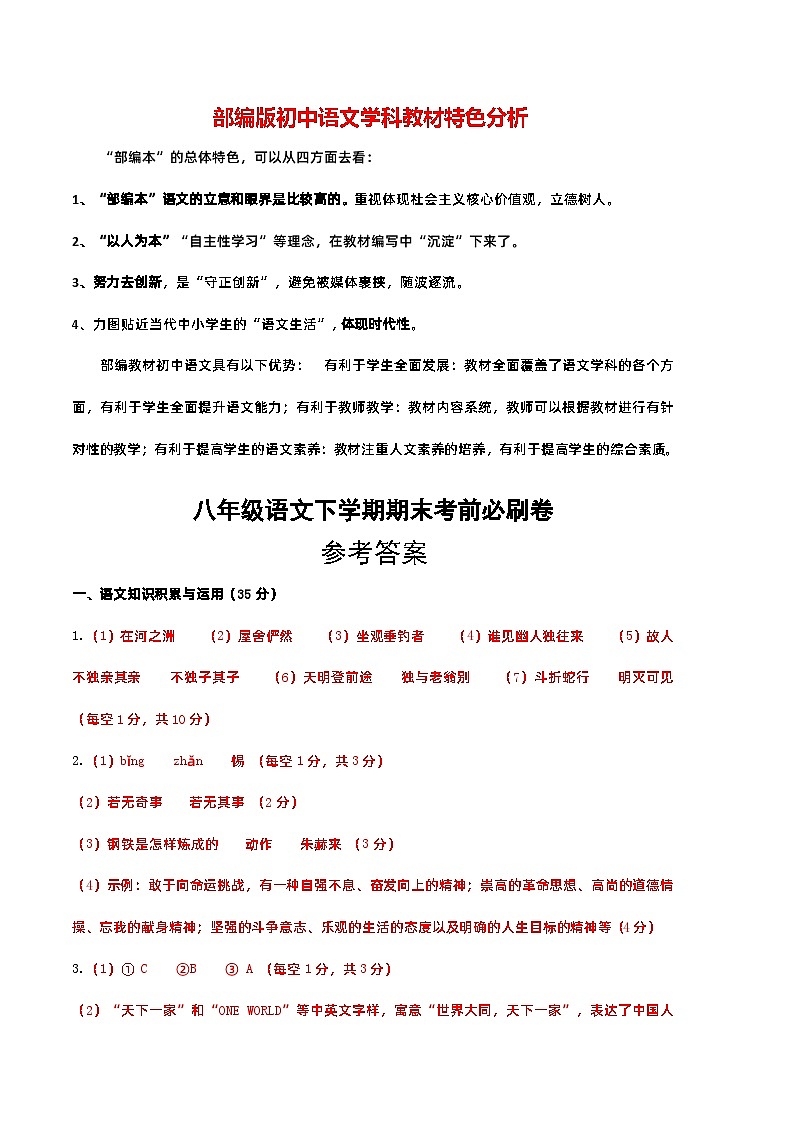 【部编版语文八年级下册】 期末试卷语文01卷（安徽专用）01