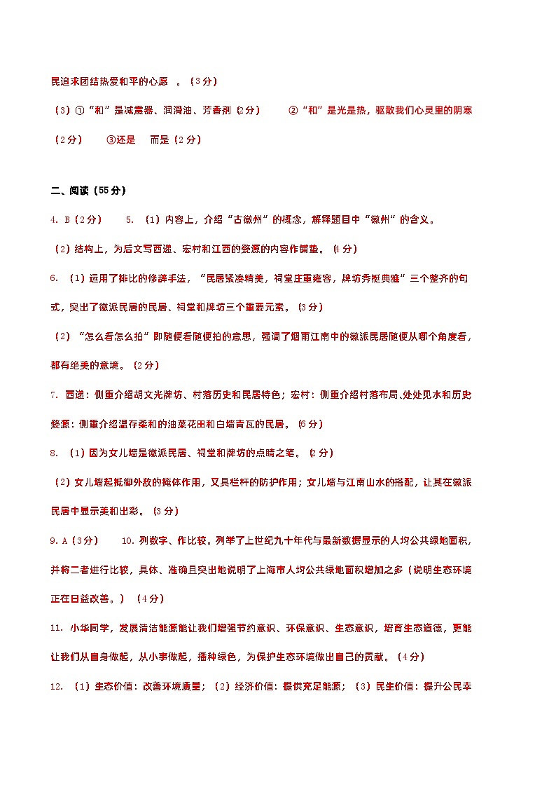 【部编版语文八年级下册】 期末试卷语文01卷（安徽专用）02