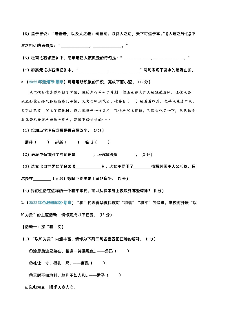 【部编版语文八年级下册】 期末试卷语文01卷（安徽专用）02