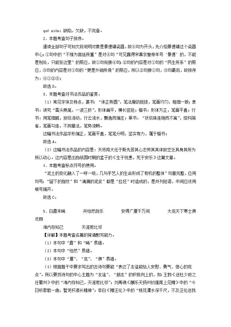 【部编版语文八年级下册】 期末试卷语文01卷（北京专用）02