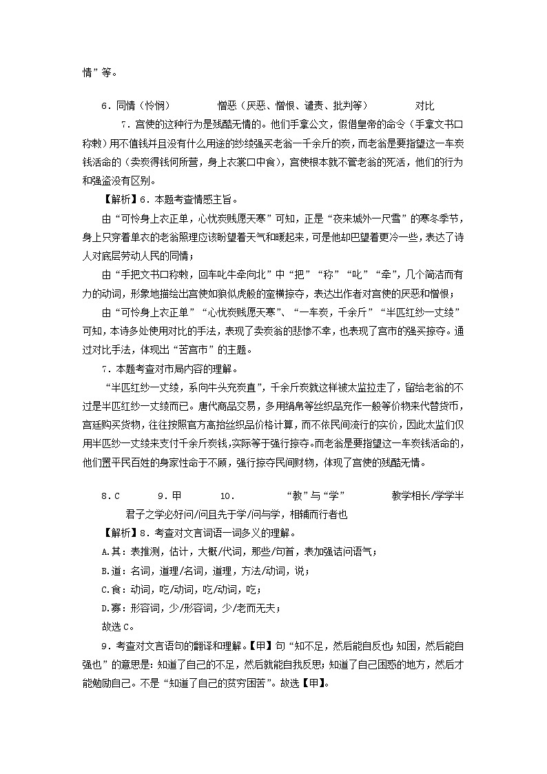 【部编版语文八年级下册】 期末试卷语文01卷（北京专用）03