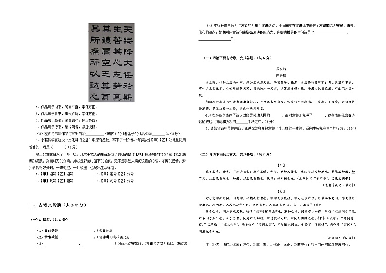 【部编版语文八年级下册】 期末试卷语文01卷（北京专用）02