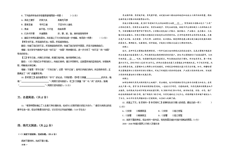 【部编版语文八年级下册】 期末试卷语文01卷（北京专用）03