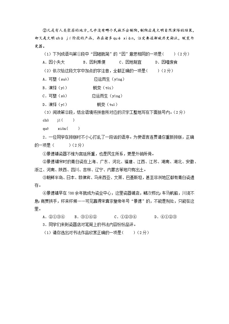 【部编版语文八年级下册】 期末试卷语文01卷（北京专用）02