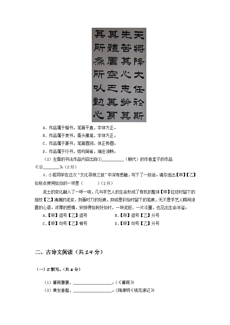 【部编版语文八年级下册】 期末试卷语文01卷（北京专用）03