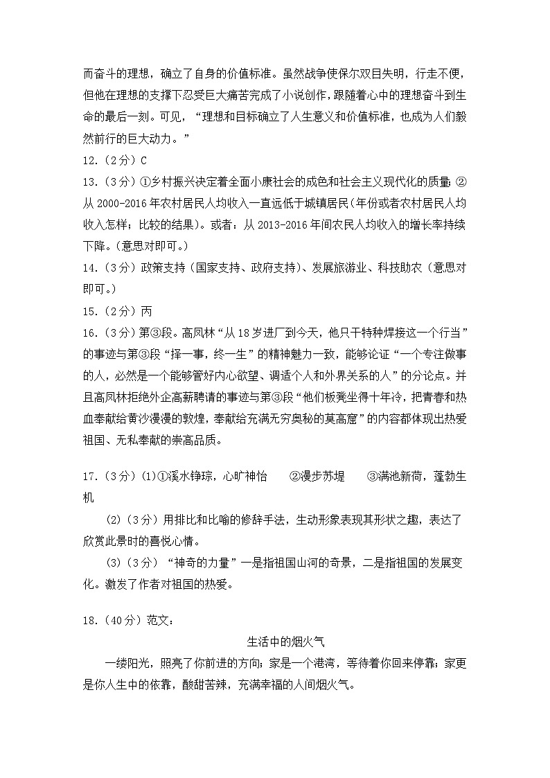 【部编版语文八年级下册】 期末试卷语文01卷（北京专用）02