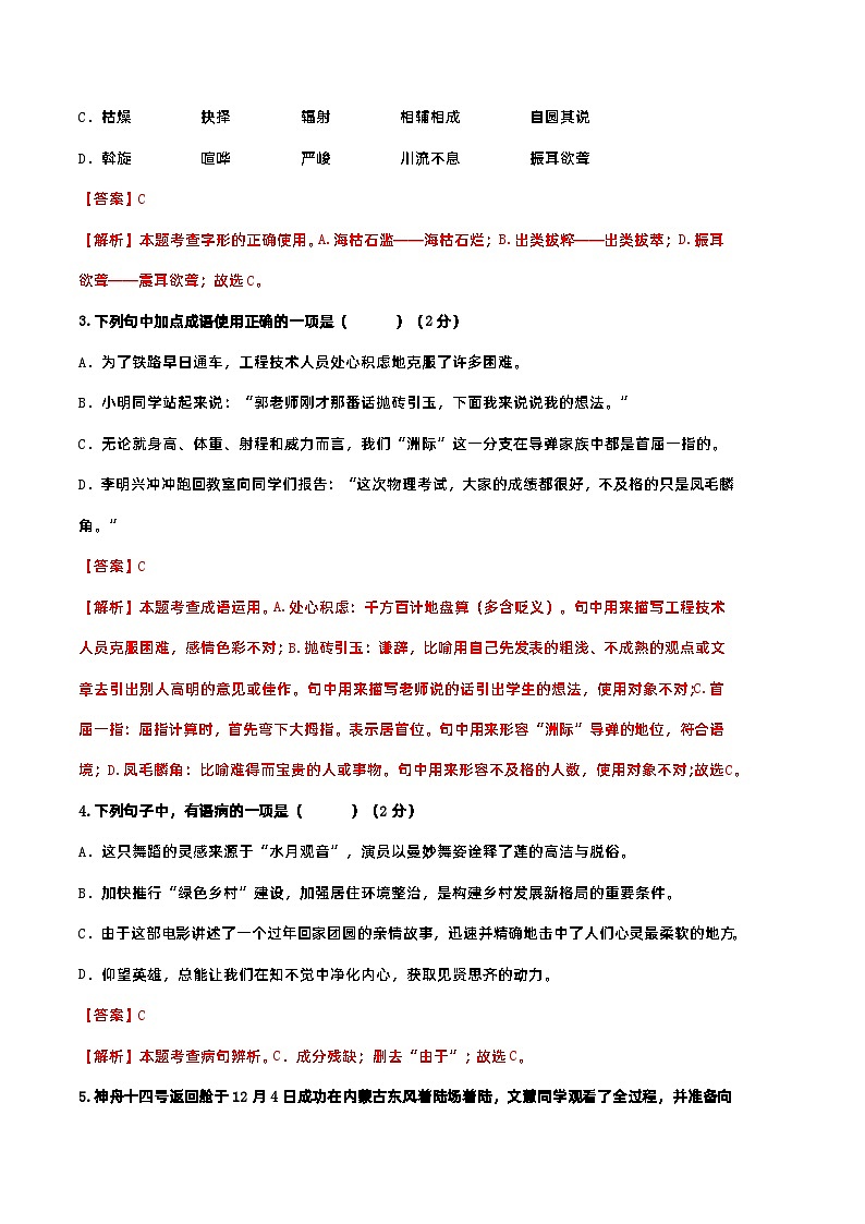 【部编版语文八年级下册】 期末试卷语文01卷（广东广州专用）02