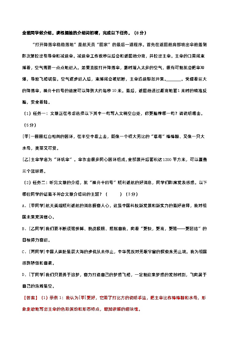 【部编版语文八年级下册】 期末试卷语文01卷（广东广州专用）03